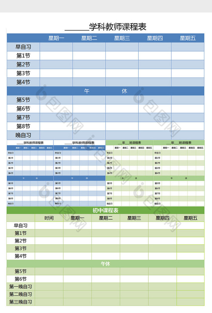 初中课程表excel表格模板