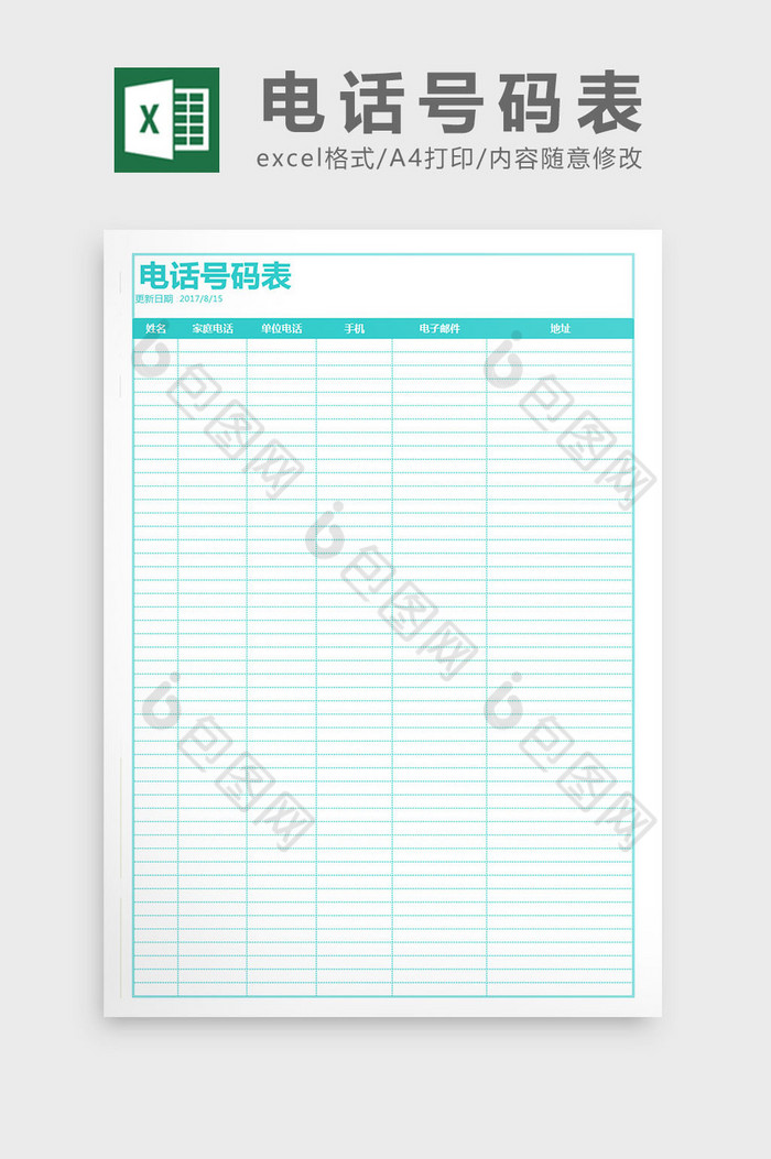 日期自动生成电话号码表excel表格模板图片图片