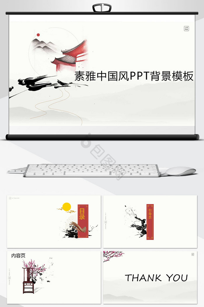 素雅中国风PPT背景模板图片