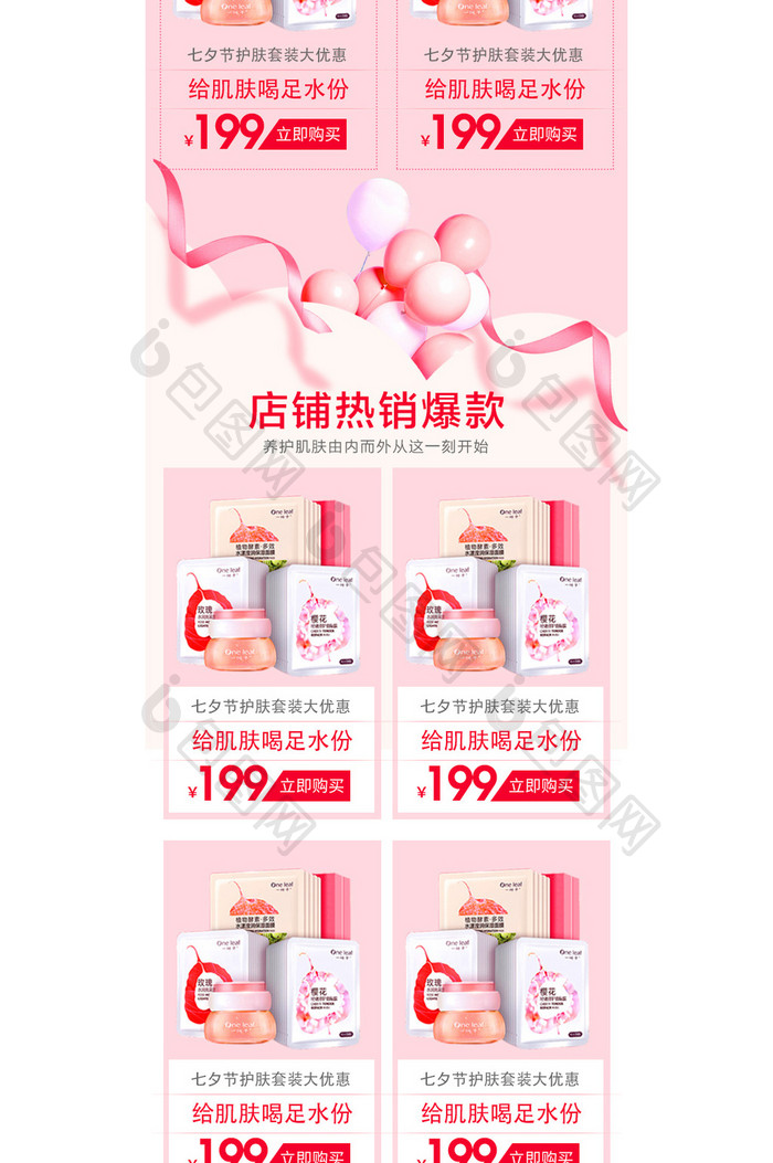 七夕节情人节化妆品护肤首页手机模版模板