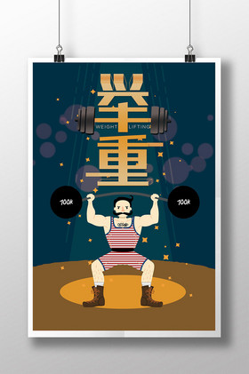 运动举重精选国家队海报综合排序热门下载最新上传排序方式:国家队