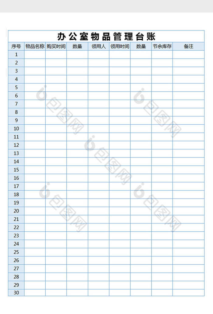 辦公物品管理臺賬清單excel表格模板