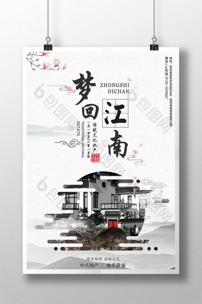 中国风梦回江南房地产海报