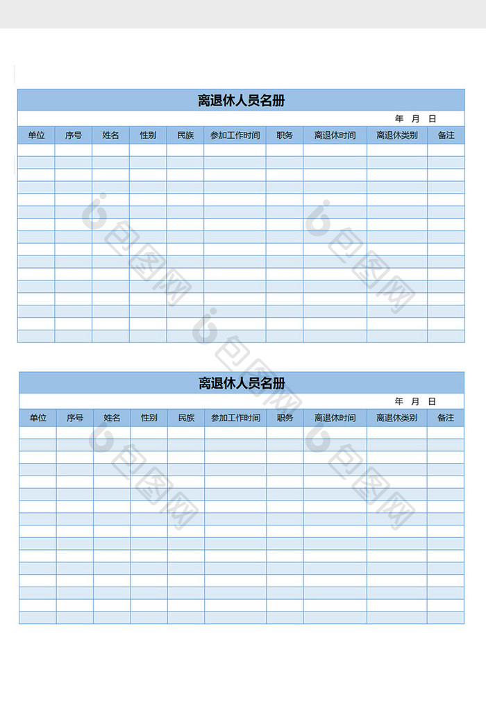 离退休人员信息登记名册excel表格模板