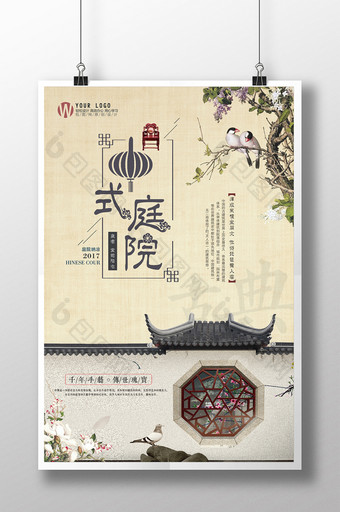 古典复古淡雅唯美中国风中国式庭院宣传海报图片