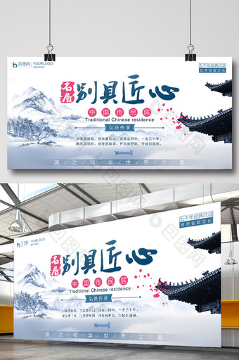 中国风传统名居文化展板图片