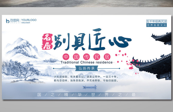 中国风传统名居文化展板