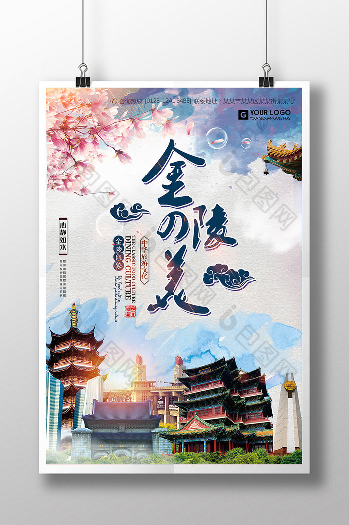 南京海报南京广告南京旅游图片
