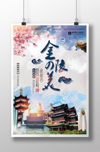 中国风金陵城文化旅游海报图片