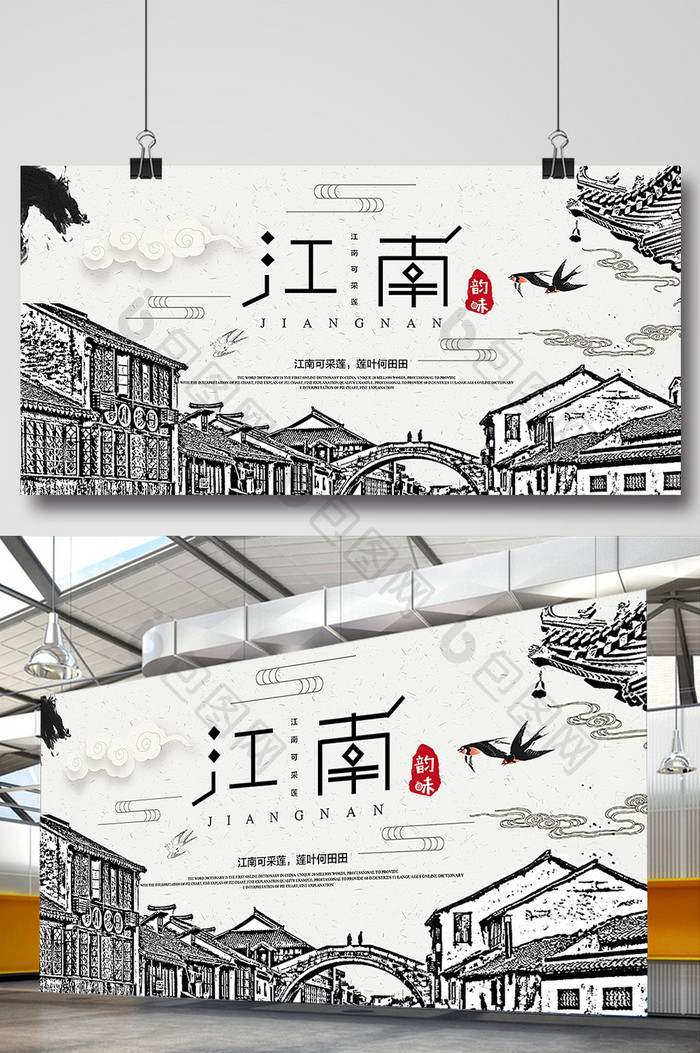 醉江南美如画地产展板设计