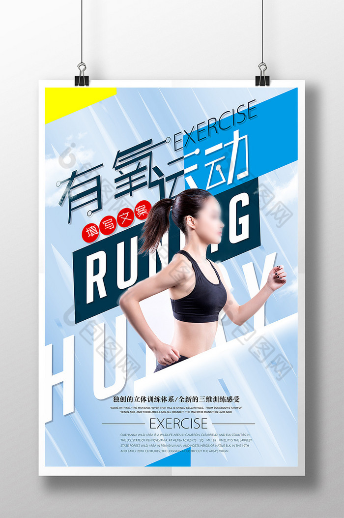 健身海报运动海报有氧健身图片