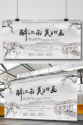 中国风黑白描线醉江南美如画房地产旅游展板