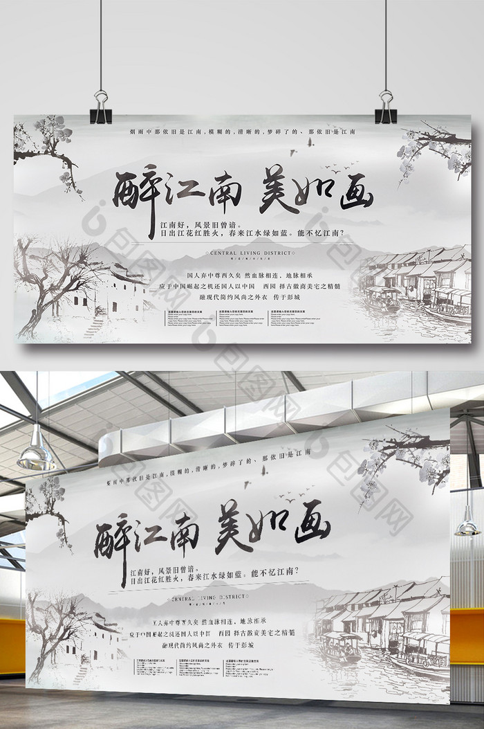 中国风黑白描线醉江南美如画房地产旅游展板