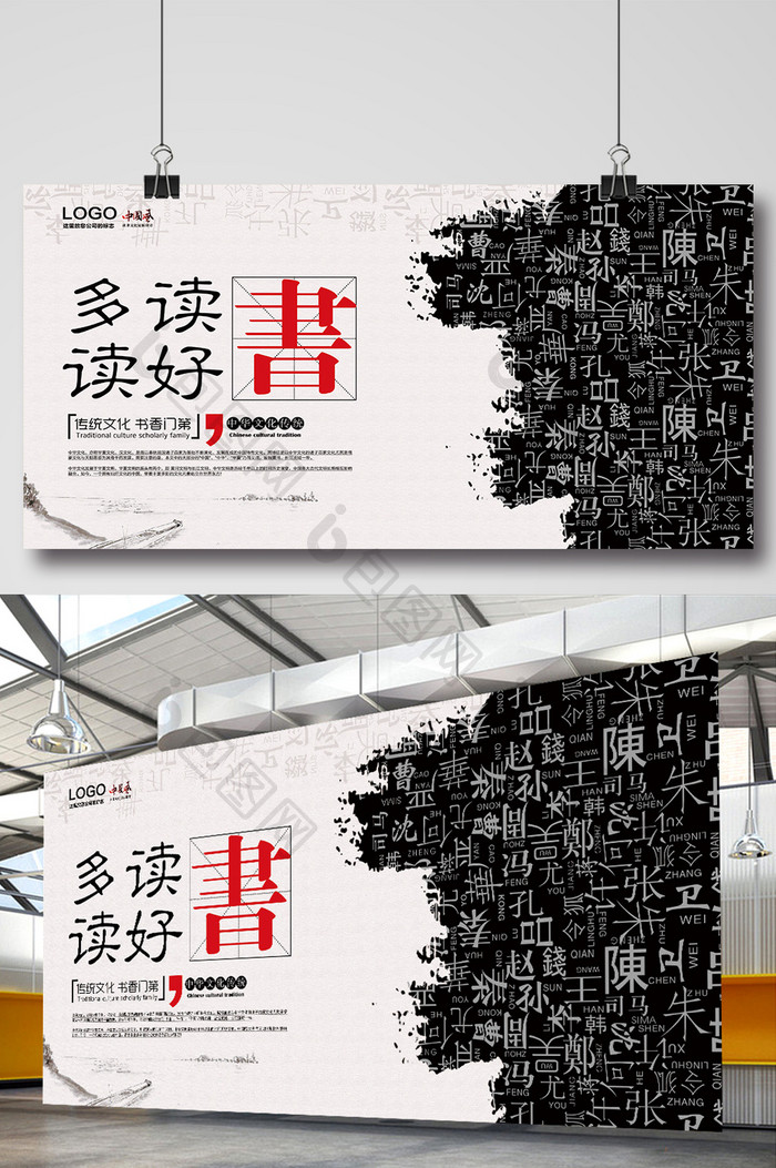 水墨中国风多读书读好书文化展板设计