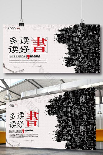 水墨中国风多读书读好书文化展板设计图片