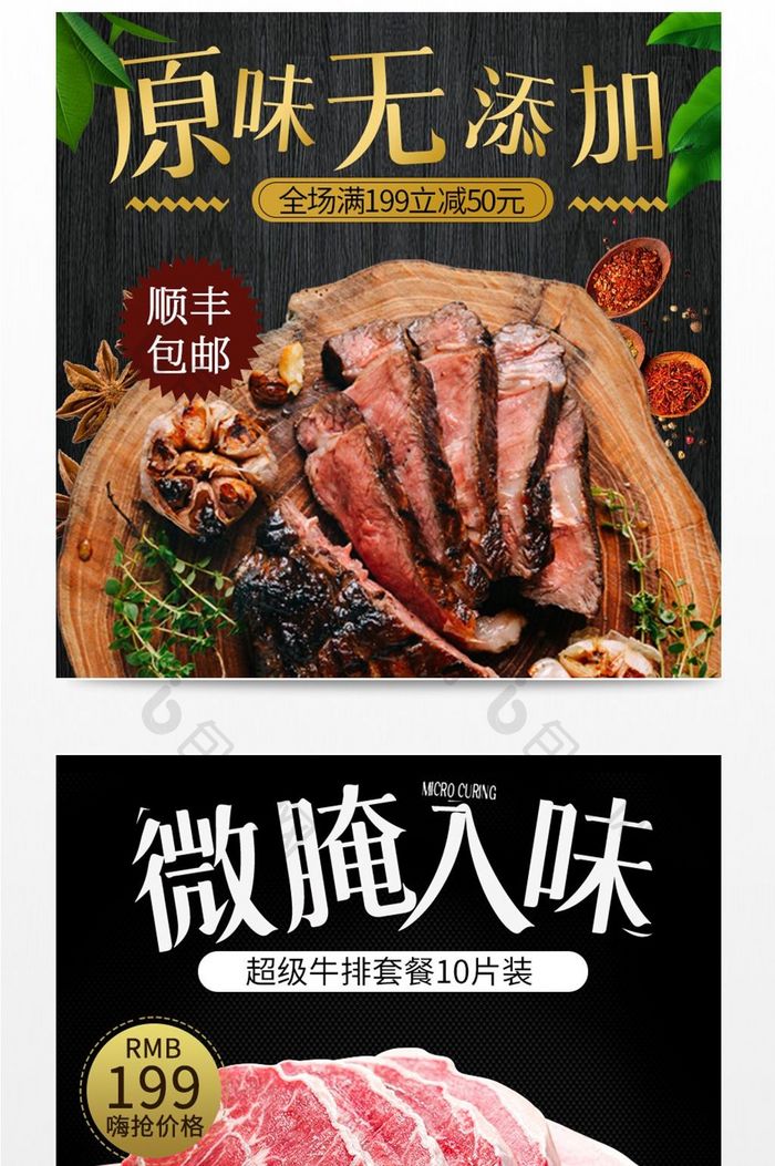 西餐牛排食品直通车主图