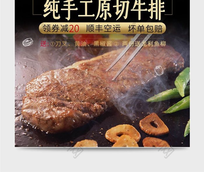 西餐牛排食品直通车主图