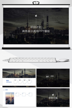 项目计划商务展示通用PPT背景模板