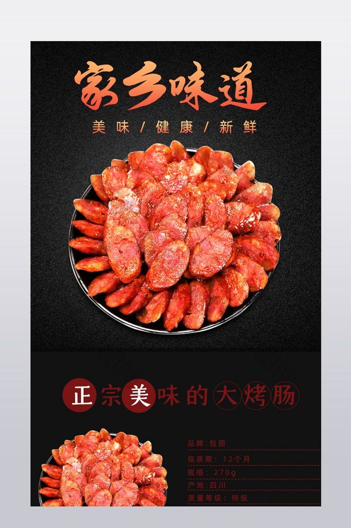 淘宝天猫腊肉详情页