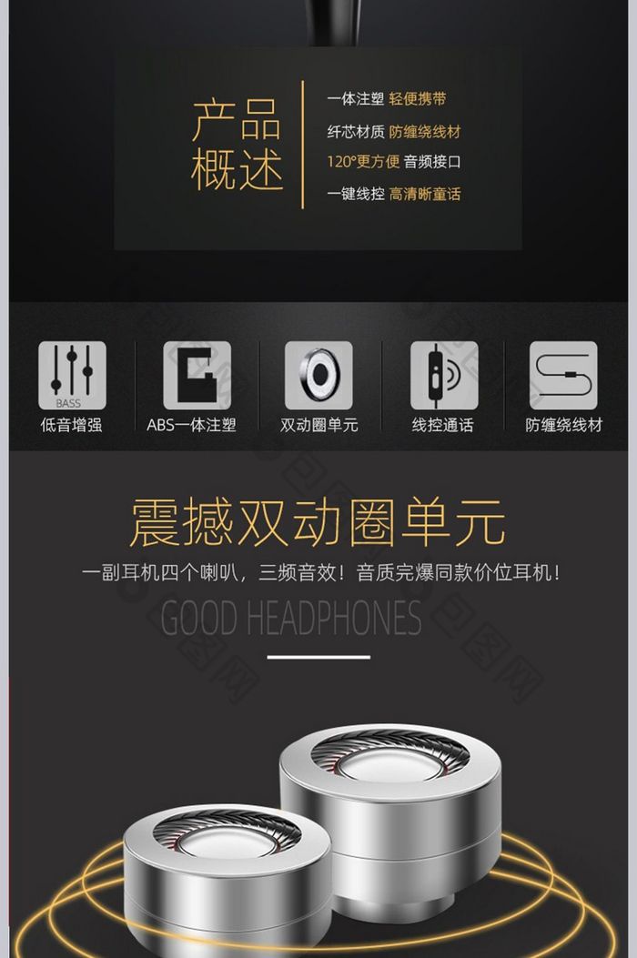 黑色高端大气风格耳机淘宝详情模板