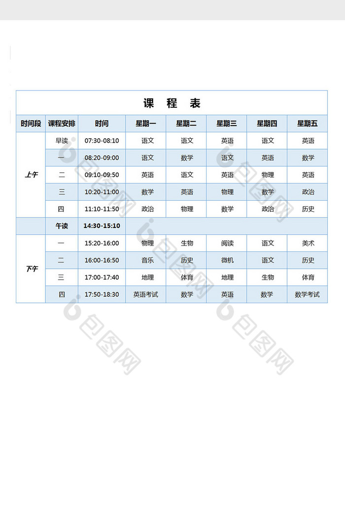 夏季季度下半年課程表excel表格模板