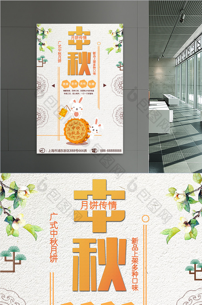 中秋节海报中秋季月饼中秋节促销中秋节素材