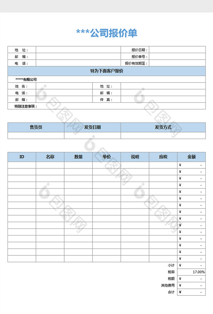 简洁明了公司报价单excel表格模板