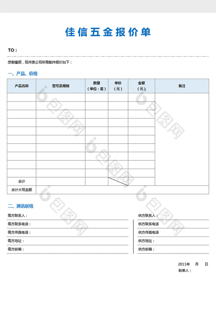 简约淡色五金报价单excel表格模板