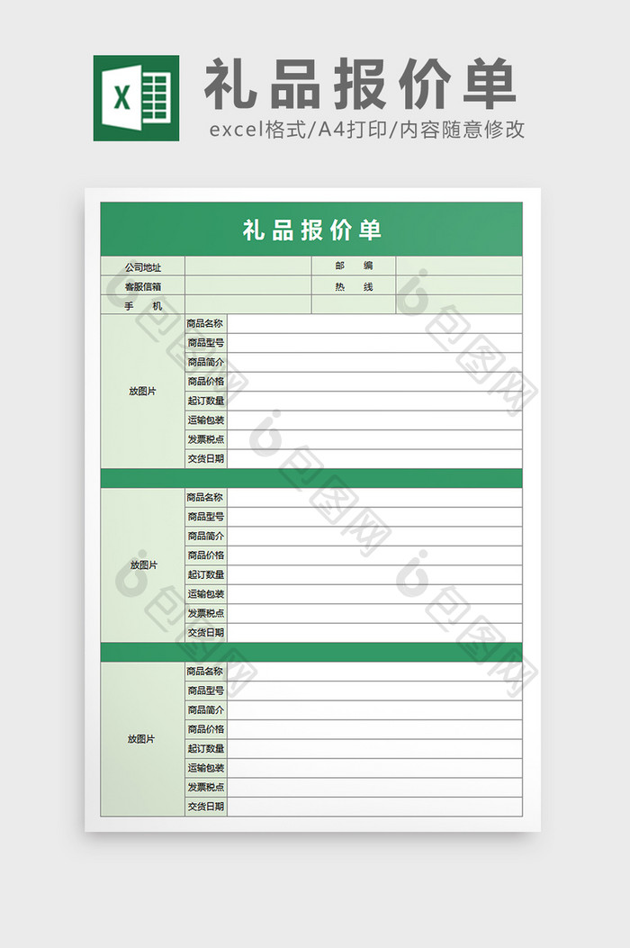 绿色简约礼品报价单excel表格模板