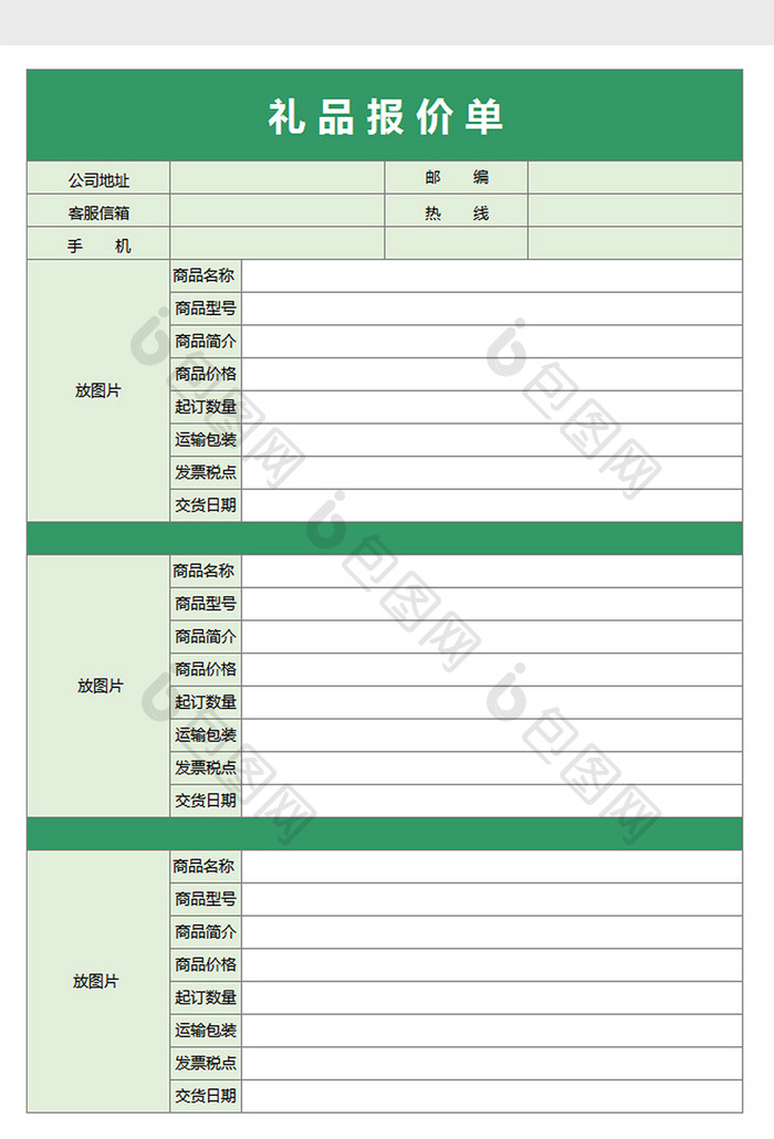 绿色简约礼品报价单excel表格模板