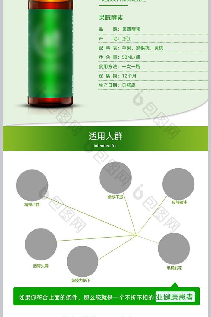 绿色清新果蔬酵素食品保健品详情页设计