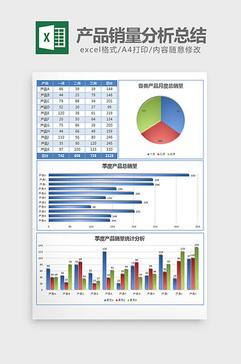 蓝色季度产品销量分析总计excel模板图片