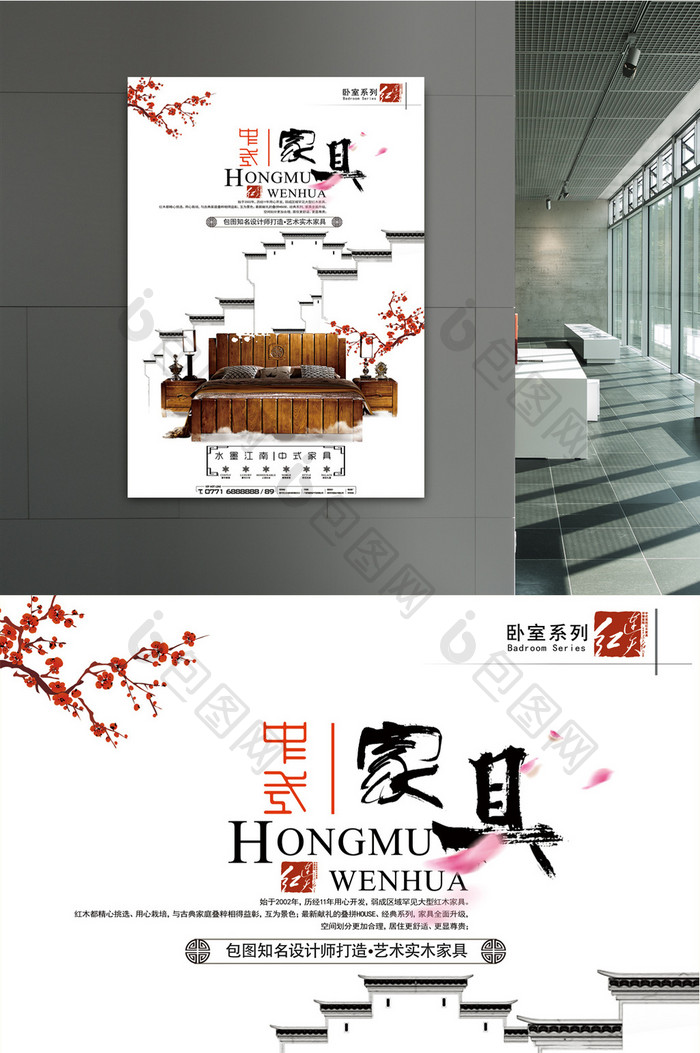 中国风家具促销活动海报