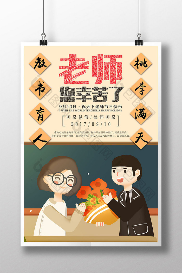 教师节感谢恩师清新创意插画宣传海报设计