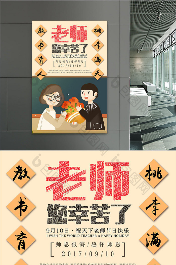 教师节感谢恩师清新创意插画宣传海报设计