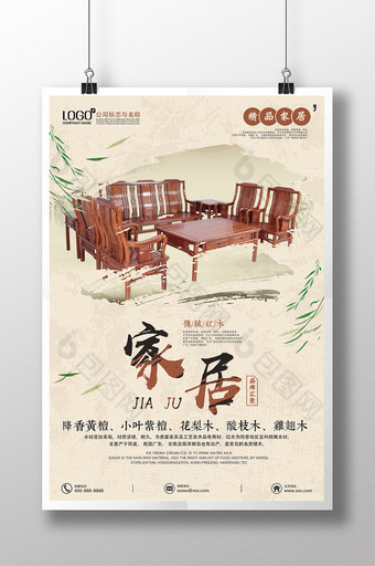 家具家居中国风古典唯美宣传展板图片