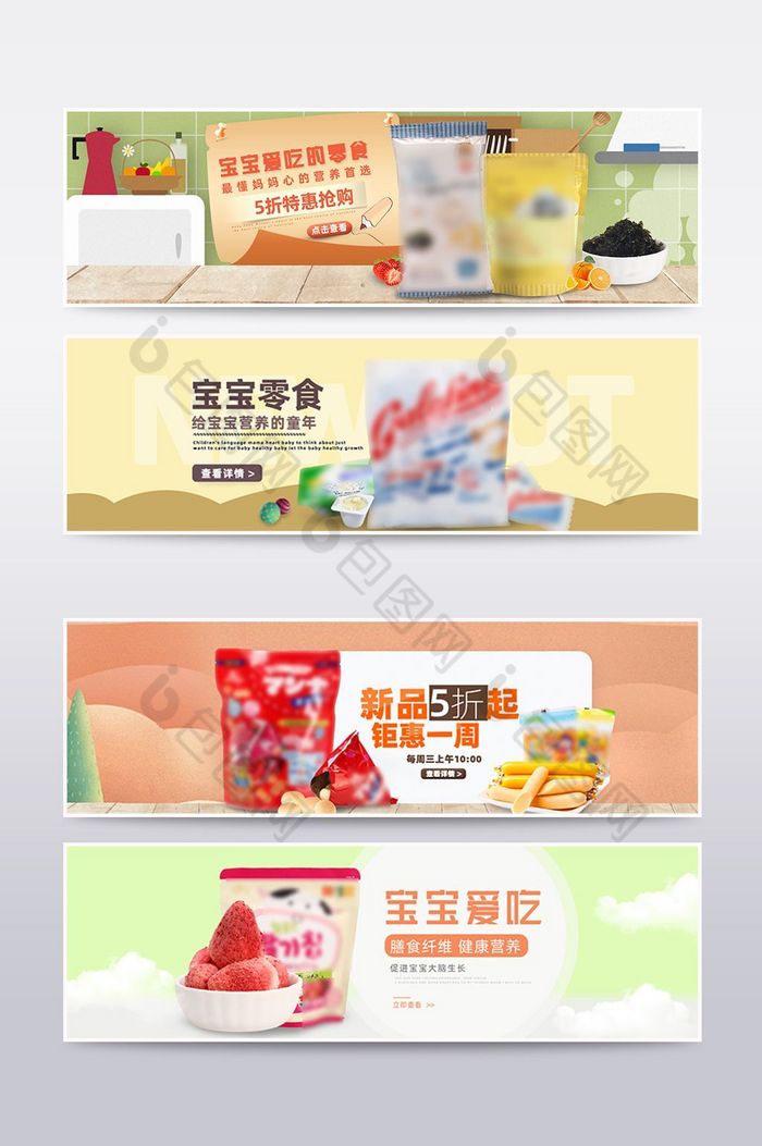 母婴儿童食品海报模板图片图片