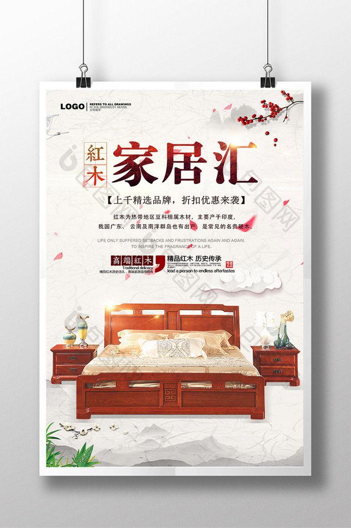 家居家装家具红木中国风宣传促销展板