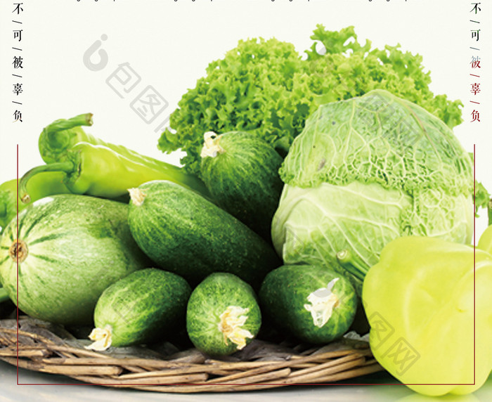新鲜有机蔬菜设计海报