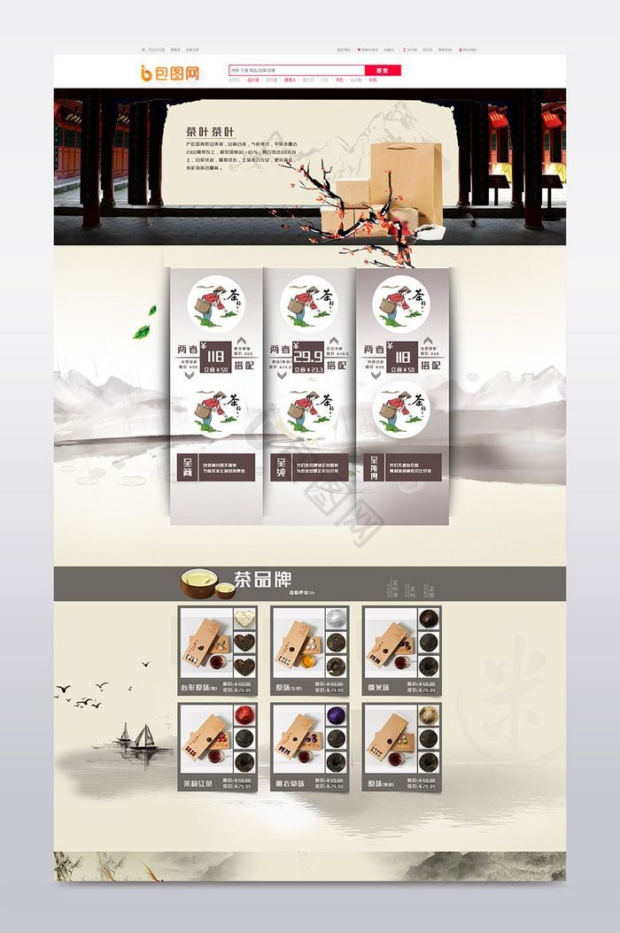 中国风茶叶天猫淘宝首页图片