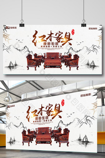 古典水墨中国风红木家具海报300图片