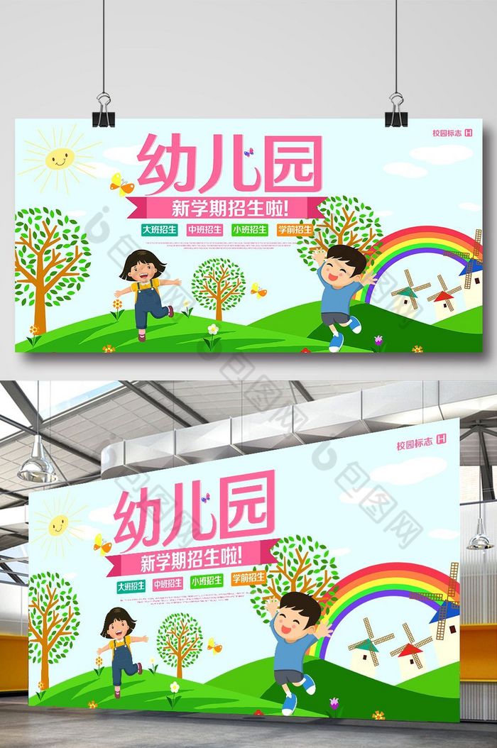 幼儿园海报幼儿园展板幼儿园图片