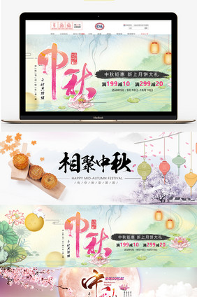 相聚中秋佳节海报banner