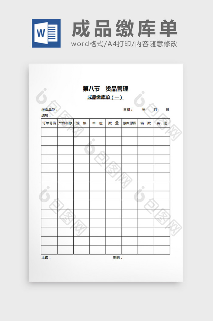 成品缴库单word文档