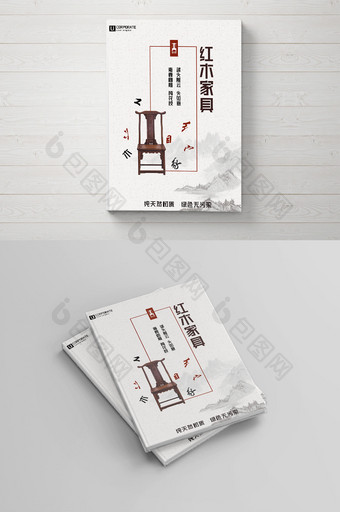 中国风简约时尚大气家具封面图片