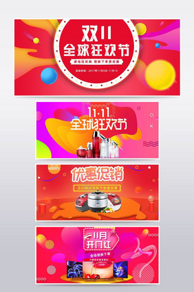 活动疯抢秒杀准点抢双十一海报banner