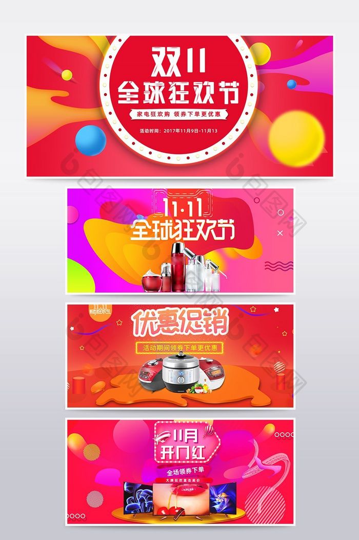 活动疯抢秒杀准点抢双十一海报banner