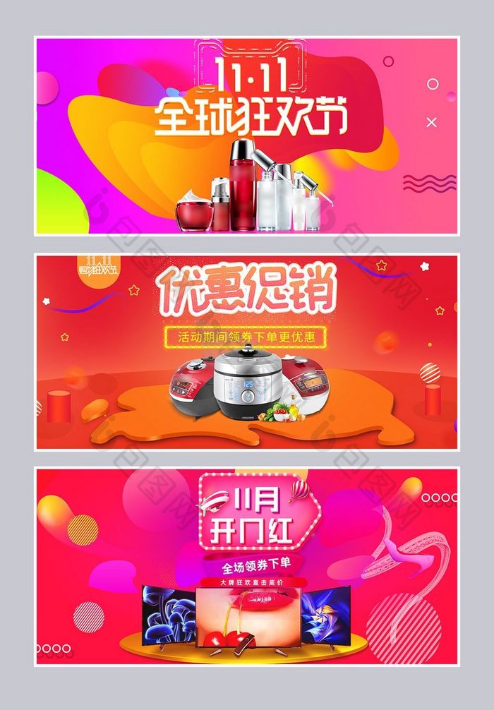 活动疯抢秒杀准点抢双十一海报banner