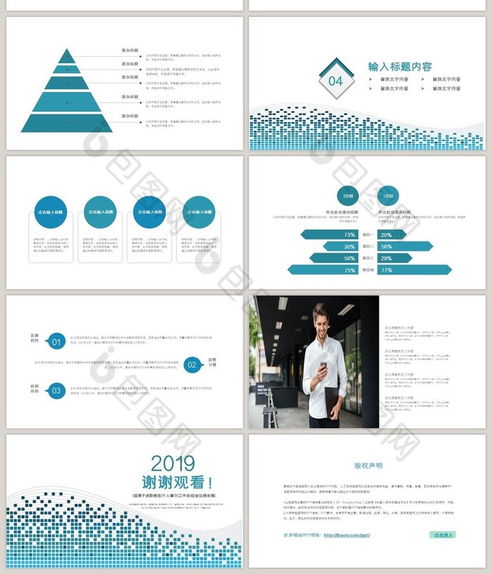 2019蓝色简约商务发布会PPT模版