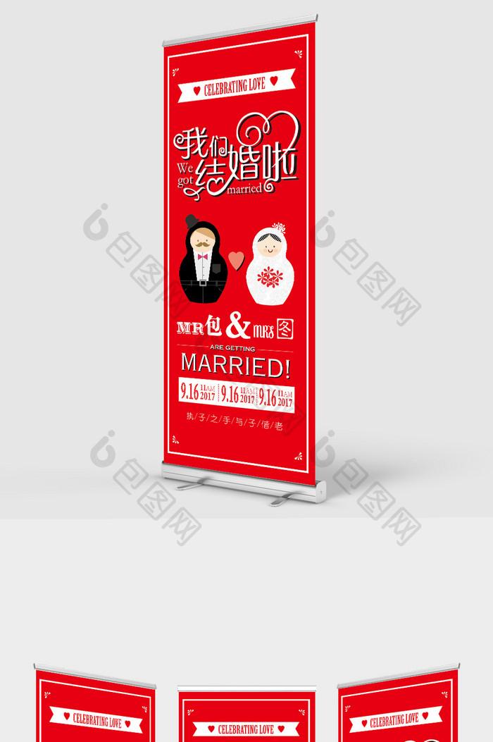 红色可爱卡通婚礼展架